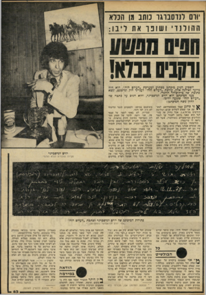 העולם הזה - גליון 2236 - 9 ביולי 1980 - עמוד 64 | וום רנדסבוגו נותב מן הנוא ההולנדי ושובו את ליבו: ותניסבמא! השכוע הגיע מיכתב מפתיע למערכת ״העולם הזה״ .הוא היה מיועד לאילנה אלון, עורכת ״העולם הזה״ לענייני חוק