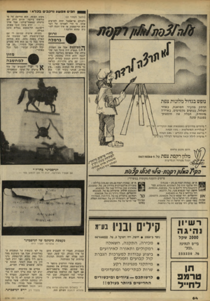 העולם הזה - גליון 2236 - 9 ביולי 1980 - עמוד 65 | ח פי םמבשענרק בי םבכלא ! (המשך מעמוד )63 ולעולם אי־אפשר יהיה להרשיע אותו, כי הרי לאמיתו של דבר הוא חף־מפשע, אז איך יוכלו להוכיח שהוא הרוצח? זייק בר מלה ך*