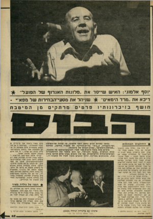 העולם הזה - גליון 2236 - 9 ביולי 1980 - עמוד 66 | במשך עשרות שנים נחשב יוסף אלמוגי, מי שהיה שר־השיכון ושר־העבודה, כ״בוס׳־׳ בה״א־הידיעה של מפא״י בחיפה, כמדכא ״שביתת־הימאים״ ,כאיש־הברזל של מיפלגתו. בימים אלה