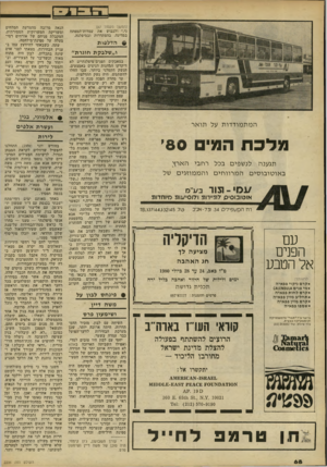 העולם הזה - גליון 2236 - 9 ביולי 1980 - עמוד 69 | (המשך מעמוד )67 גי.״ ולכבוש את עמדות־המפתח במדינה, בהסתדרות ובמיפלגה. 9הדלנוית ו/׳שלבקת חוגרת״ המת מו ד דו ת על תו א ר מלכת הגג 80׳ תגענה לנ שפים בכל רחבי ה אר