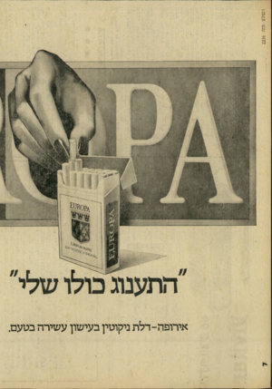 העולם הזה - גליון 2236 - 9 ביולי 1980 - עמוד 7 | העולם הזה 2236 אירופ ה-דל ת ניקוטין בעישון עשירה