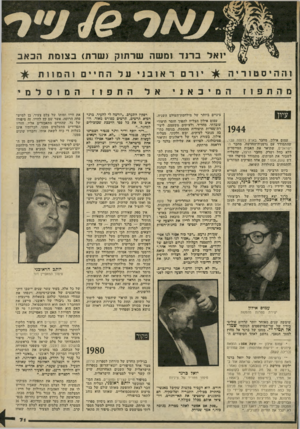 העולם הזה - גליון 2236 - 9 ביולי 1980 - עמוד 72 | ביום הרביעי 18 ,במאי ,1944 המריא מנמל־התעופה בווינה מטוס תלת־מנועי גרמני, לטיסתו השבועית לאיסטנבול. אחד מנוסעי המטוס היה יואל ברנד, המכונה בפי ידידיו ג׳ו.