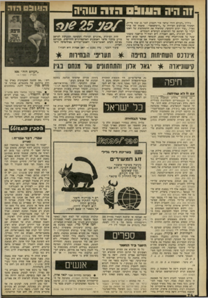 העולם הזה - גליון 2236 - 9 ביולי 1980 - עמוד 75 | וה היה ה ש(ה הזה שהיה גיליון ״העולב הזה״ שראה אור השבוע לפני 25 שנה בדיור!, המשיך כבירשוב השידרה על ״חושיסתאן״ :כתבתו של בחף נאדל ,״שדד רכ ש הדמים״ ,שתיארה את