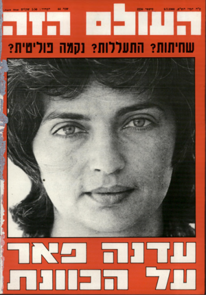 העולם הזה - גליון 2236 - 9 ביולי 1980