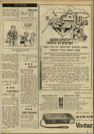 העולם הזה - גליון 2236 - 9 ביולי 1980 - עמוד 9 | מכחכיס מהאור, מרחוק המדיניות של ממשלת ישראל, הפי שהיא מצטיירת בעיני קריקטוריסט אמריקאי. ג׳מם דנט, צייר, סטיריקאי ובעל טור פוליטי בצ׳רלסטון גאזט, אחד מבצע הנחות