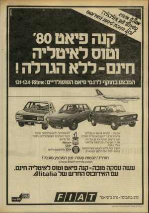 העולם הזה - גליון 2237 - 16 ביולי 1980 - עמוד 18 | עכשיו -קונים פיאט ומקבלים כרטיס טיסה חינם לאיטליה וחזרה ואם רוצים לצרף את בן/בת זוג, גם זה אפשרי, בתוספת של 300 דולר בלבד. הכנס עוד היום לאחת מסוכנויות פיאט