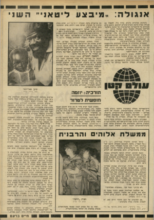העולם הזה - גליון 2237 - 16 ביולי 1980 - עמוד 19 | א 1גולה : כלכלנים מערביים נוהגים, בדרך כלל, להספיד את אנגולה כארץ הרוסה וחסרת־סיכויים לשיקום. כימעט כולם מצביעים על הדוקטרינה המרכסיסטית של הנהגת