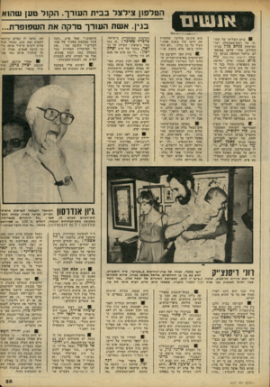 העולם הזה - גליון 2237 - 16 ביולי 1980 - עמוד 25 | הטלפזן צילצל בבית העורך. הקול טען שה1א בגין. אשת העורך טרקה את השפופרת... ! 8ביום השלישי של שהותו של ראש־הממשלה ושר־הביטחון מנחם בגין בבית- החולים, אחרי שלקה