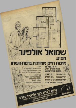 העולם הזה - גליון 2237 - 16 ביולי 1980 - עמוד 28 | 300x230 ססו, מ. י ג \ 1־י ם 3 5 0 * 290 11 זד.ד־ז• ;. מציע איכות ת״ם אמיתית ברמת-השוון דירות עילית בסין מגורים חד ש ׳3 י׳ במקום מרסי ושקט 3רו דד ים ׳ • דירות