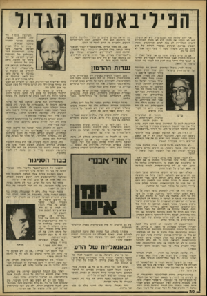 העולם הזה - גליון 2237 - 16 ביולי 1980 - עמוד 30 | הנירינאססו הגדול אני יודע שהייתה זאת הפגנת־סרק. היא לא הועילה. היא לא עיכבה את החוק. היא לא משכה תשומת־לב לעניין. הטלוויזיה לא באה לצלם, העיתונאים נשארו יושבים