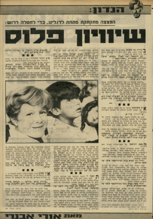 העולם הזה - גליון 2237 - 16 ביולי 1980 - עמוד 31 | הפצצה מתקתקת מתחת לרגלינו. כדי לחסלה דרוש: נ סי חי ח ך מירוץ של סוסים, מתחרים לא פעם, סוסים בעלי יכולת שונה. אילו ניתן להם לרוץ בתנאים שווים, היה ברור מראש מי