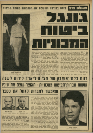 העולם הזה - גליון 2237 - 16 ביולי 1980 - עמוד 33 | ה1ווו! 0ר 1ה נותח ב סיוו ה החושפת את המתרחש בעולם הניסוח ^ די פעם מופיעות בעיתונים ידיעות צנועות המספ- *ו רות כי חברות־הביטוח מנהלות מילחמת־חורמה באוצר