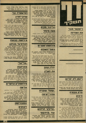העולם הזה - גליון 2237 - 16 ביולי 1980 - עמוד 35 | ת ט קי ף דיסקארםו * ר אתהט דיו ה אחד הדיווחים הראשונים, שהגיעו לידיו של ראש־הממשלה עם צאתו מבית־ד,חולים הדסה היד, על התבטאות של נשיא צרפת, ואלרי
