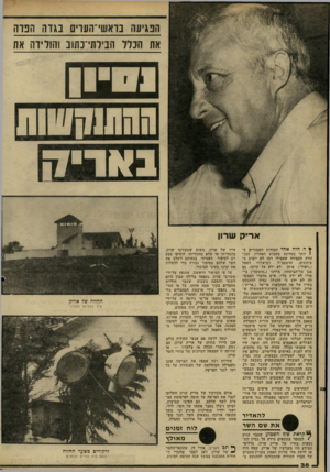 העולם הזה - גליון 2237 - 16 ביולי 1980 - עמוד 38 | ה:1ג ׳(11ה, כראשי־העוים :1גזה 1תפרה ב והולידות את ת הכלל או1 כתונ הבלו 1הכילת׳ 8 זבילתי־ו:תו באדיק א רי ק שרון ¥ה היה אחד הסודות השמורים ב• יותר במדינה בשבוע