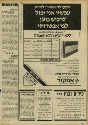 העולם הזה - גליון 2237 - 16 ביולי 1980 - עמוד 4 | הקיץ לא אצטדן להזיע. קבר אב1ת עכשיו אני יכול לרכוש מזגן לפי אפשרותי. ייו•׳ לבחירתך 4מסלולי תשלומים ללא ריבית וללא הצמדה מסלול דג טי ^ סו תשלום תשלומים ראשון