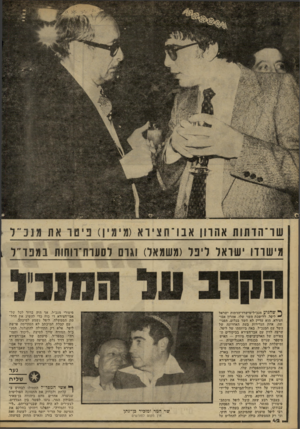העולם הזה - גליון 2237 - 16 ביולי 1980 - עמוד 42 | מישרדו ישראל ליפל (משמאל) וגרם לסעות־ווחות במפד״ל ^ ש ה גי ע מנכ״ל־מישרד־הדתות ישראל ~ ליפל, ללישכת השר שלו, אהרון אבו- חצירא, הוא עדיין לא חשד בכלום. הפגישה,