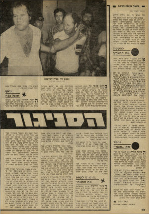 העולם הזה - גליון 2237 - 16 ביולי 1980 - עמוד 46 | ג׳ונגל ביטוח הרכב (המשך מעמוד )44 עוד סכום של 204 מיליון לירות. בסכום נוסף, אף הוא יותר מ־ 250 מיליון לירות, לא נגעה הוועדה אלא כבדרך אגב, בפיסקד.
