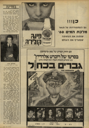 העולם הזה - גליון 2237 - 16 ביולי 1980 - עמוד 52 | במדינה (המשך מעמוד )48 המישפט היה מרותק. לא היה זה תיק אונס שיגרתי, על כך הסכימו התביעה, ההגנה ובית־המיש־פט. הנאשם יוסף פרינברג הוא בן .57 אדם בגיל העמידה, נגר