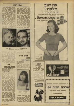 העולם הזה - גליון 2237 - 16 ביולי 1980 - עמוד 62 | את שוב מלאה? במדינה נפיחות? עצירות? תה ביקוניס לעיכול טבעי: נמס היחידי בישראל -עלים וטבליות. מיוצר מצמחים. $ן חט< 861 חזרה לעיכול טבעי (המשך מעמוד )61 ויוריאן