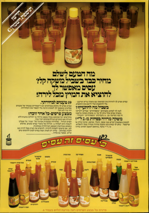 העולם הזה - גליון 2237 - 16 ביולי 1980 - עמוד 66 | :311 מה הטעם לשלם מחיר פם ד כשביל משקה קל? עסיס מאפשר לד להוציא את המיץ מכל לירה! עסיס מציע לך להרוות את הצימאון עם משקה בריא ומרענן - בלי להתאמץ ובלי לייבש את