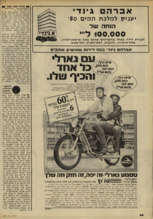 העולם הזה - גליון 2237 - 16 ביולי 1980 - עמוד 68 | חללה ול ב ה שו ב אברה גינדי י עני ק ל מלכ ת ה מי ם $0׳ הורוה של 1 0 0 ,0 0 0ליי׳ ל קניי ת דירה ב א חד מ הבנייני ם שהוא בונה בראשון־לציון, פתח־ תי קוו ה,