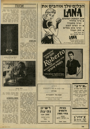 העולם הזה - גליון 2237 - 16 ביולי 1980 - עמוד 70 | הבלים שלך אוהבים את ((המשך מעמוד )69 שאוגדת בתוכה אנרגיה. כל הזמן היא דרוכה. זה מתאים לחלק ה רגשי שבנו. כולם פתוחים כל הזמן לקבל ולתת אהבה, ולהגיב על המתרחש