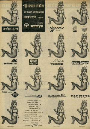 העולם הזה - גליון 2237 - 16 ביולי 1980 - עמוד 71 | ה7נת המיס ׳ 80 ה מוע מדו ת ה סופיו ת מטעם: עב[! 1^1!;[:ו1 בחסות : עעדיזית נעלי ר [ 15ך׳׳וך׳ >׳ 0 0 0׳161 אולמות! חולץ, ונוטימויף * ,טל• 554*0 . # 11 חח;מ ג־מחד