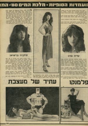 העולם הזה - גליון 2237 - 16 ביולי 1980 - עמוד 73 | 01 *101111ה סו פיו ת • סלבתה סי ס •׳8 0ה תו !ן היות הכת דיצעירד. במישפחד. בת שיבעה ילדים • 1ז ה תענוג. בזאת נוכחה סילבי. היא נולדד, כבת- זקונים להורים יוצאי