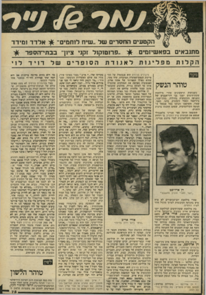 העולם הזה - גליון 2237 - 16 ביולי 1980 - עמוד 75 | הקטעים החסרים של שיח לוחמים• מתנבאים בפאשיזמים הקלות מפליגות טוהר הנשק בשבועות הראשונים אחרי מילחמת ששת־הימים ישבו בני דור־הבגים של התנועה הקיבוצית בחולדה,