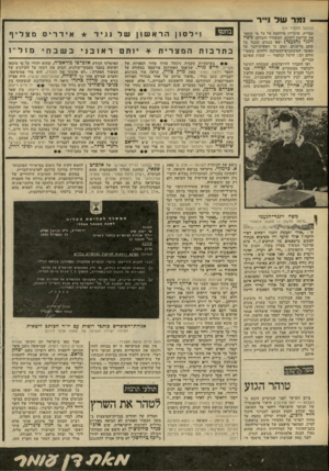 העולם הזה - גליון 2237 - 16 ביולי 1980 - עמוד 76 | נמר של נ״ר (המשך מעמוד )75 עברית, שיבריזו מילחמה על כל מי שמפר את קדושת לשונם. המשורר והבלשן משה זינגר (תנעמי) יצא כנגדם וכנגד כל שהם מייצגים, וטען כי