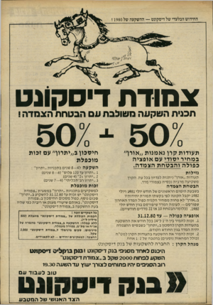 העולם הזה - גליון 2237 - 16 ביולי 1980 - עמוד 9 | החידוש הבלעדי של דיסקונט — ההשקעה של ! 1980 צ מוד ת דיסקונט תכנית השקעה משולבת עם הבטחת הצמדה ! ת עודות קרן נ א מנו ת ״אודף׳ 3מ חי ד י סו די עם אופ צי ה כ פול