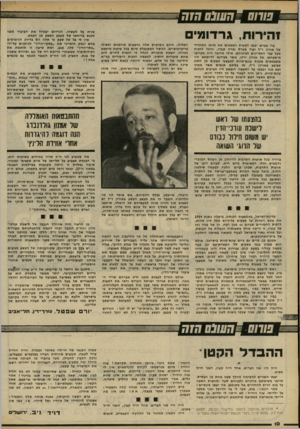העולם הזה - גליון 2238 - 23 ביולי 1980 - עמוד 10 | שחס ־השלם חזה והירוח, גרדומים עוד בטרם יבשו דמעות המבכים את מותו המחריד של אורון ז״ל ועוד בטרם נכרה קברו, החלו להגיח מכל עבר התליינים למיניהם. אילו מדובר היה