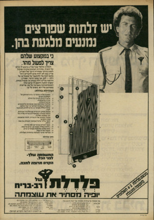העולם הזה - גליון 2238 - 23 ביולי 1980 - עמוד 11 | יש דלתות שפורצים נמנעים מלגעת בהו. בי במקצוע שלהם צריך לפ של מהר. הנסיון מלמד שכל פורץ מחפש לו קרבן קל יחסית. מהירות הביצוע מהווה שיקול חשוב ביותר בבחירת היעד
