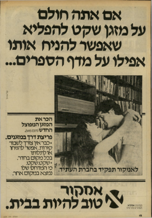 העולם הזה - גליון 2238 - 23 ביולי 1980 - עמוד 12 | אם אתה חולם על מזגן שקט להפליא שאפשר להניח אותו אפילו על מרף הטפרים... טל־ארויו׳ הכר את המזגן המפוצל החדש(דגם/3״\). פריצת דרך במזגנים. ל א מקור תפ קיד בחבר ת