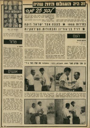 העולם הזה - גליון 2238 - 23 ביולי 1980 - עמוד 13 | וה היה 09111:1 גיליון ״העולם הזה״ שראה אור השבוע לפני 25 שנה בדיוק, היה גיליון של טרם־בתירות, שהביא את ה״בחירון״ — שאלון אפשרויות, המבאר בעזרת שיטת ניקוד