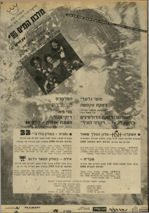 העולם הזה - גליון 2238 - 23 ביולי 1980 - עמוד 20 | זיז*׳ ׳4 *גי1א 1ימ הפלטרס נווטי נלעדי הקת סקסטה ^:ארה״בן־בל היטי הזהב; ה7צח !בושת שהוכנה במיוחד ע״י אפנת ניבה מני פ א ייק י!! ח הדולפינים רקדני העיר״ ת צוגוו