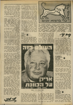 העולם הזה - גליון 2238 - 23 ביולי 1980 - עמוד 3 | ״העולם הזה״ ,שבועון החדשות הישראלי. המערכת והמינהלה: תל• אביב, רחוב גורדון ,3טד 232262/3/4 03 תא־דואד . 130 מען מברקים : ״עולמפרם״ .העורך הראשי: אורי אכנרי.