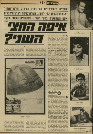 העולם הזה - גליון 2238 - 23 ביולי 1980 - עמוד 32 | ר? חז שז 1 מחצית הישואויסהדו נש י ס נו־מיס ח רוו־ו חדו ר דאוצות־הנוית נן׳ להשיג אשות־נניסה לאוצות^הבוית אינם משתמשים בחצי השני ־ והמושבים נשארו ויקים שדרן