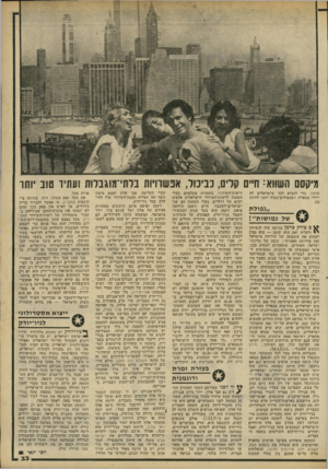 העולם הזה - גליון 2238 - 23 ביולי 1980 - עמוד 33 | נניקסם השווא: חיים קלים, כביכול, אפשרויות ברת־־מ וגברות ועתיד טוב יותר שיכון, כדי להביא לכך שישראלים לא יירדו מהארץ, ושהעולים־בכוח ייהנו לחיות ״נפולת של נמו