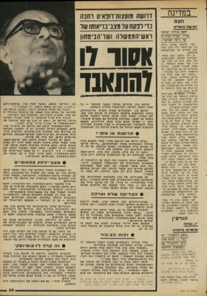 העולם הזה - גליון 2238 - 23 ביולי 1980 - עמוד 35 | במדינה העם ח מ ^ ה עיגזד־ם האם נכריה ישדאד אחרי תעזו?-בחירות שר ג׳ימי קארמר? לפני שבועות מעטים בילבד היה עם־ישראל כולו נחוש בהח לטה להחרים את האולימפיאדה
