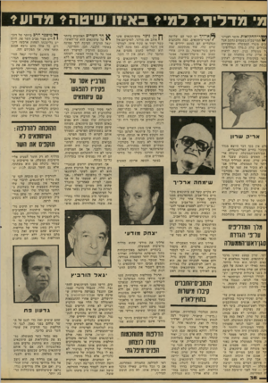 העולם הזה - גליון 2238 - 23 ביולי 1980 - עמוד 38 | מ• מ ד רי ד? למי? באיזו שיטה? מ דו ע! }*ץ ר־־החקדאות והשר לענייני /התיישבות בשטחים נחשב אצל ׳בים משרי הממשלה ומהפקידים בכירים שלה כ״מלך המדליפים״ זל ממשלת