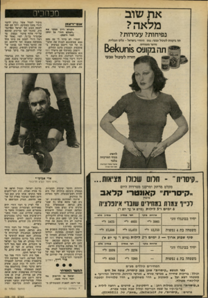 העולם הזה - גליון 2238 - 23 ביולי 1980 - עמוד 4 | א ת שוב מל א ה? מכח כי ס אנט־־זי׳צמן נפיחות? עצירות? תה מקונים לעיכול טבעי: נמס היחידי בישראל -עלים וטבליות. מיוצר מצמחים. $וחט<861 חזרה לעיכול טבעי הקורא רייך