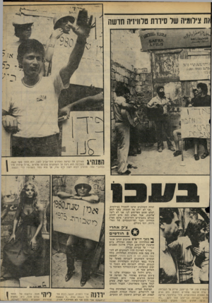 העולם הזה - גליון 2238 - 23 ביולי 1980 - עמוד 41 | ?ת צילומיו! של סידרת טלוויזיה חדשה וצוות השחקנים שרצו להתחיל בצילומים. ״אני לא יודע מה לעשות. באנו לכאן. לצלם ואתם מפריעים לנו. אני לא רוצה אלימות, אבל הסרט