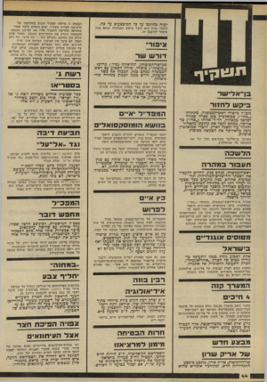 העולם הזה - גליון 2238 - 23 ביולי 1980 - עמוד 44 | יעלה בהיקפו על כל המיבצעים עד כה. לדברי שרון הוא קיבל מראש הממשלה מנחם בגין אישור למיבצע זה. ציפור דו רששר סגך שר־הכיטחון, תת־אלוף (מיל׳) מרדכי (״מומקה״)