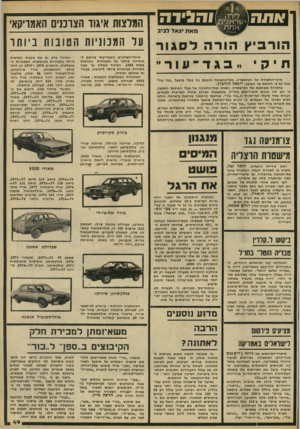 העולם הזה - גליון 2238 - 23 ביולי 1980 - עמוד 49 | המרצות איגוד הצוננים האמויקא׳ הורביץ הורה ל סגו ר חיקי * בגד ־ ע 1ר ״ תיקי״החקירה של המישטרה, מס־ההכנסה והמכס נגד בעלי מיפעל ״בגד עור״ נגנזו על פי הוראת שר
