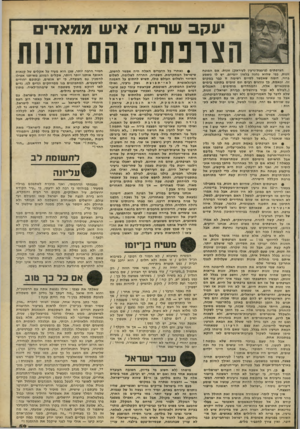 העולם הזה - גליון 2238 - 23 ביולי 1980 - עמוד 59 | יעקב שרת /איש ממאדים הצרפתים הצרפתים (פיצצת״גרעין לעיראק) זונות. אם המונח זונות, כפי שהוא נהגה בלשון יומיום, יש לו משמע ברור, דומה שאפשר לסיים רשימה זו כבר