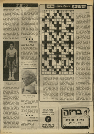 העולם הזה - גליון 2238 - 23 ביולי 1980 - עמוד 6 | מכח כי ם 2238 (המשך מעמוד )4 הבה נשמור על פרופורציה נכונה, לפיה יזכו הטובים לטוב והר עים לרע, ואנשים הפועלים לפי אמונה לטובת שני העמים יחיו בכבוד בארצם. הבה