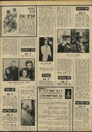 העולם הזה - גליון 2238 - 23 ביולי 1980 - עמוד 61 | ׳ 1רביעי 23. 7 • חידושים והמצאות 0.45 בעולם: העיר ההיס טורית ניוברי הופכת לאחד המרכזים החשובים ביותר של תעשיית המיקרואלקטרוניקה. בישראל: פרגים ללא אופיום