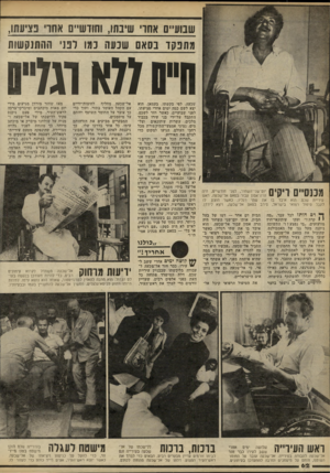 העולם הזה - גליון 2238 - 23 ביולי 1980 - עמוד 62 | שבוע״ם אחרי שיבתו, וחודש״ם אחרי פציעתו, מתפקד בסאם שנעה כמו לפני ההתנקשות סייס מא וגדין שבעה, לפי בקשתו, בעמאן. הוא יצא לשם כמה ימים אחרי פציעתו. לפני שבועיים,