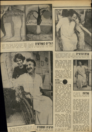 העולם הזה - גליון 2238 - 23 ביולי 1980 - עמוד 63 | רגליים כ שו ו שי ם אל־שכעה ולחברו ולעמיתו כרים ח׳אלף, ראש־עיריית רמאללה, שאיבד ביום שני־השחור את כף רגלו. עדת־הוא״ה ראדיר, בתו הקטנה של אל־שכעה, היתה נוכחת בעת